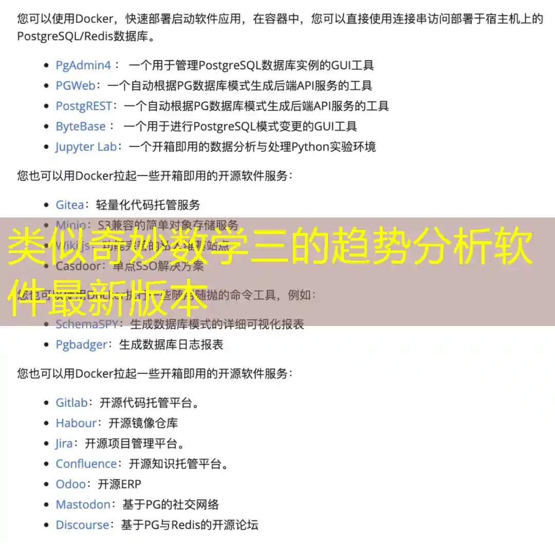 类似奇妙数学三的趋势分析软件最新版本