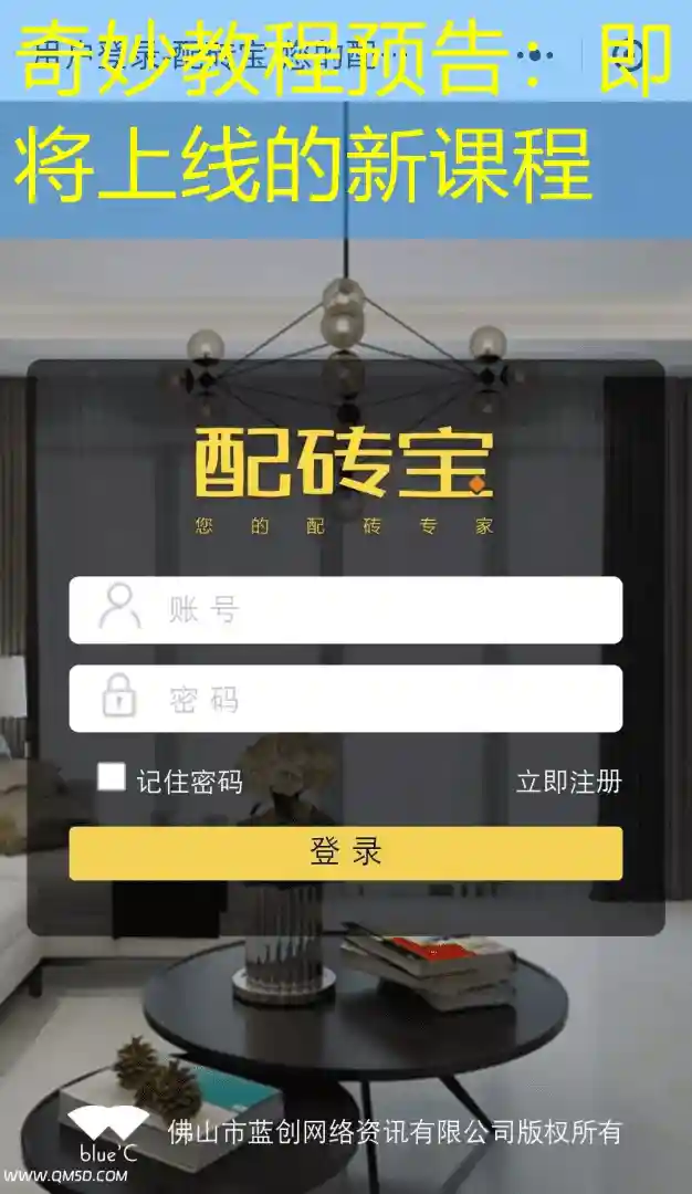 奇妙教程预告：即将上线的新课程