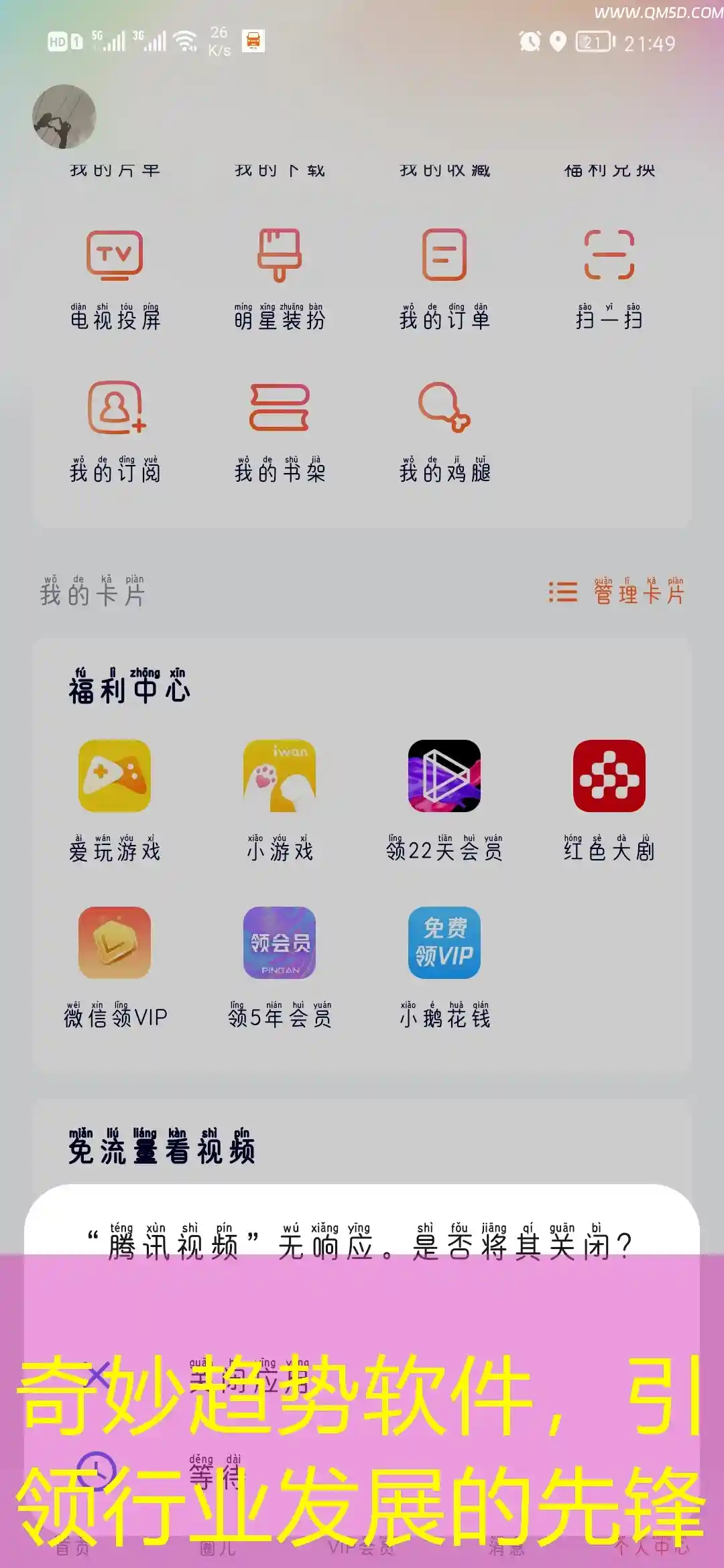 奇妙趋势软件，引领行业发展的先锋