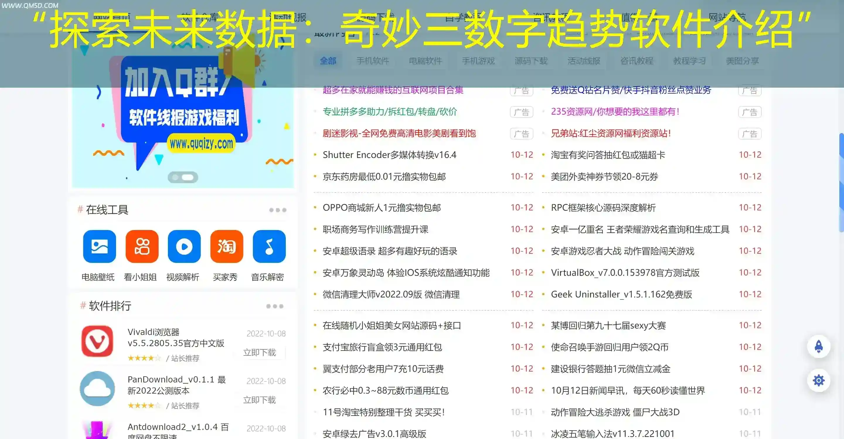 “探索未来数据：奇妙三数字趋势软件介绍”