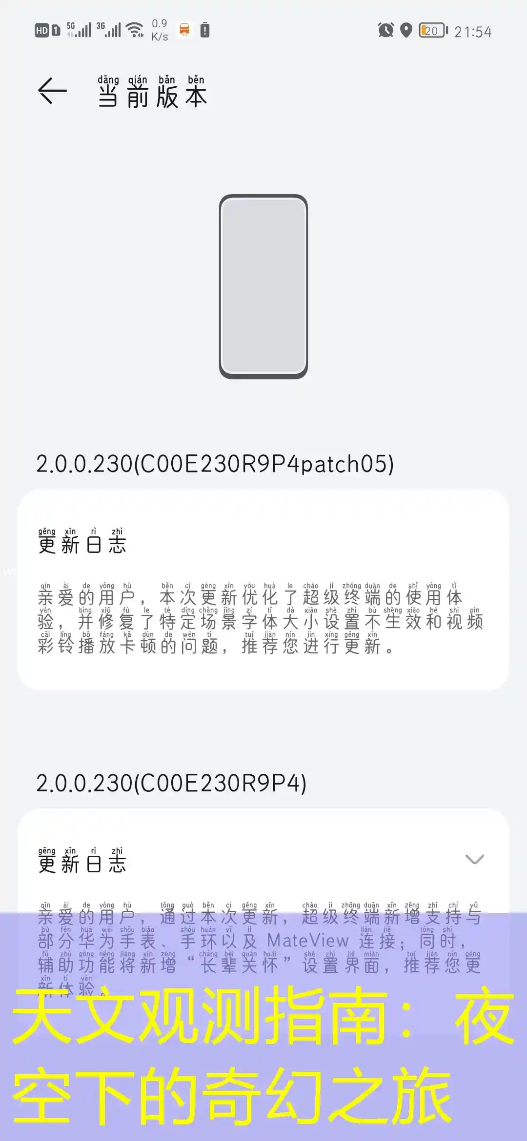天文观测指南：夜空下的奇幻之旅