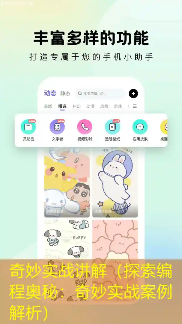 奇妙实战讲解（探索编程奥秘：奇妙实战案例解析）