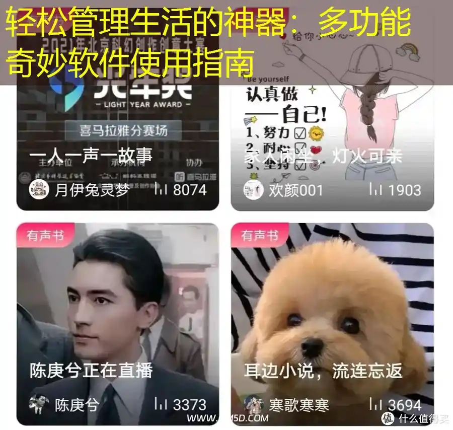 轻松管理生活的神器：多功能奇妙软件使用指南