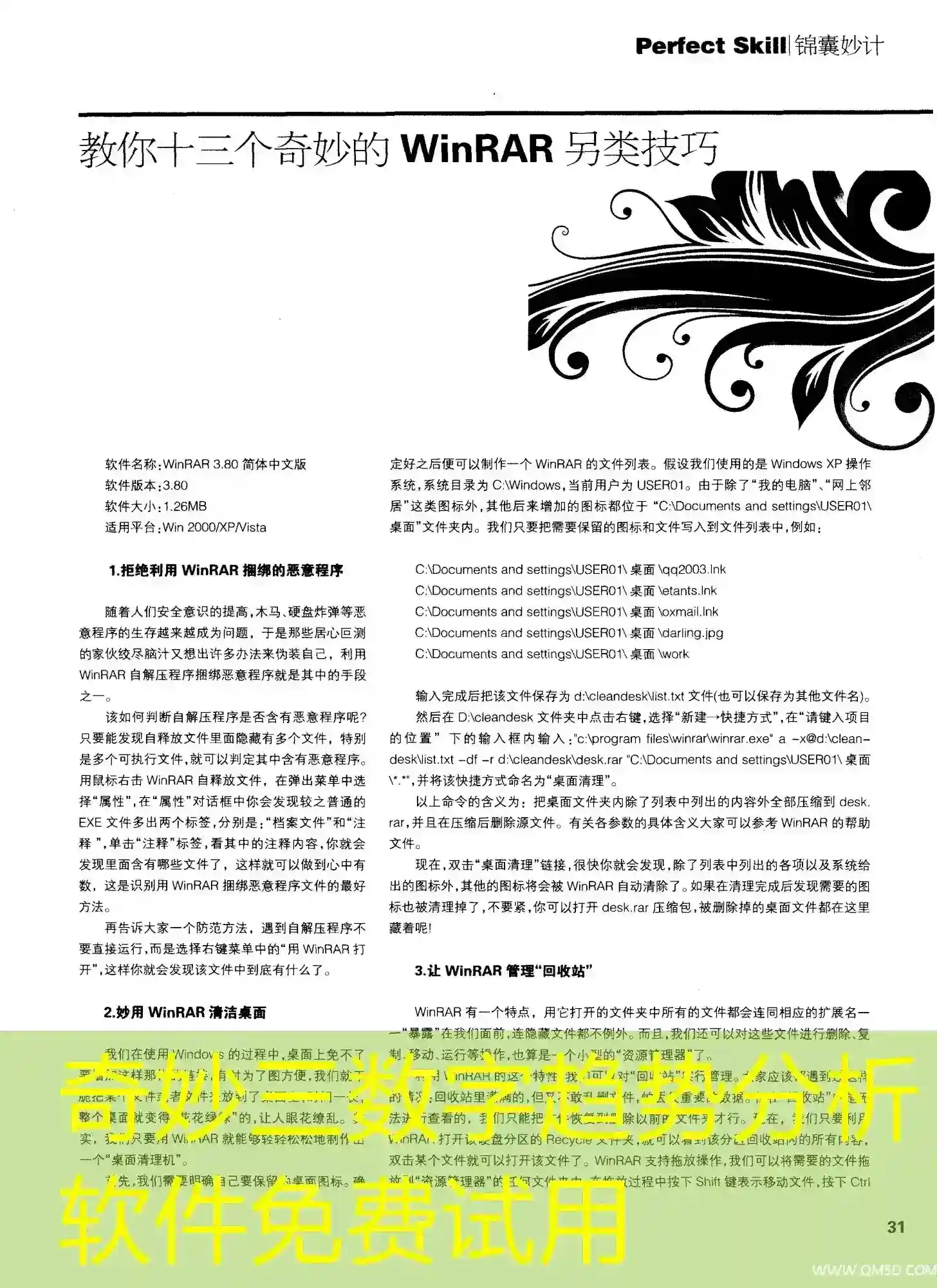 奇妙三数字趋势分析软件免费试用