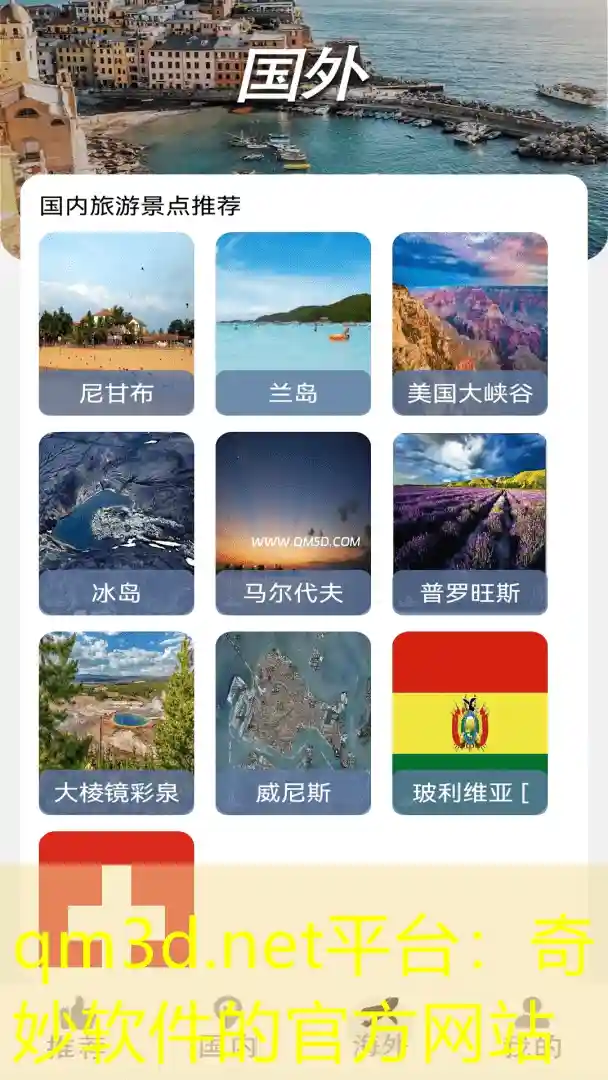 qm3d.net平台：奇妙软件的官方网站