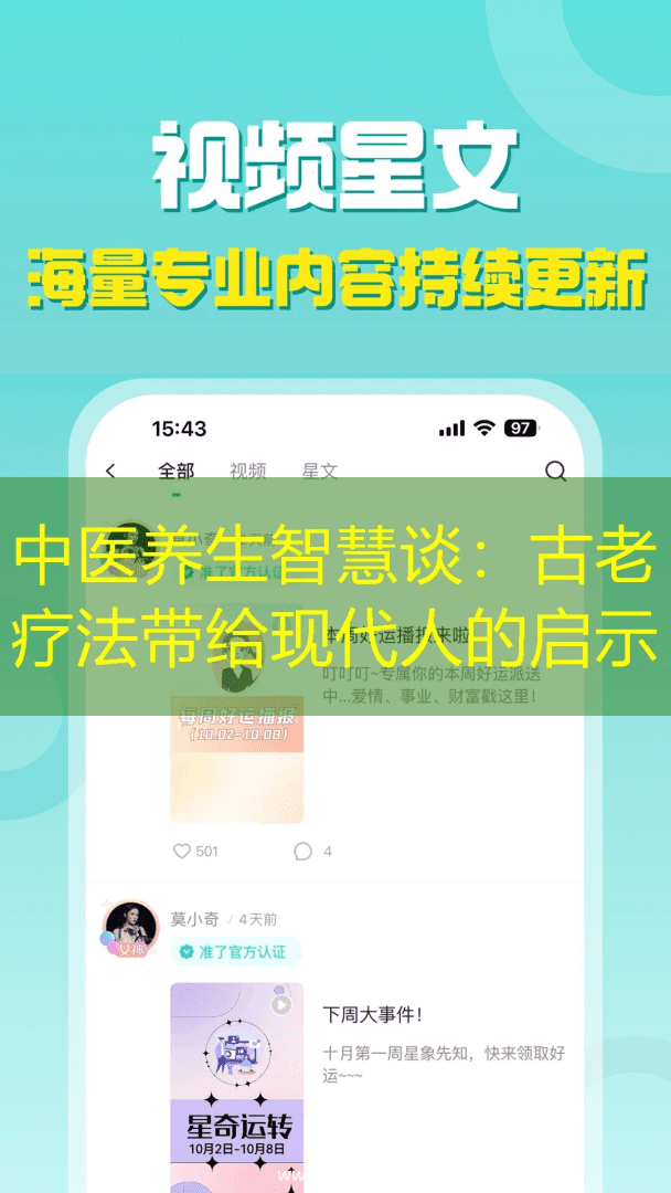 中医养生智慧谈：古老疗法带给现代人的启示