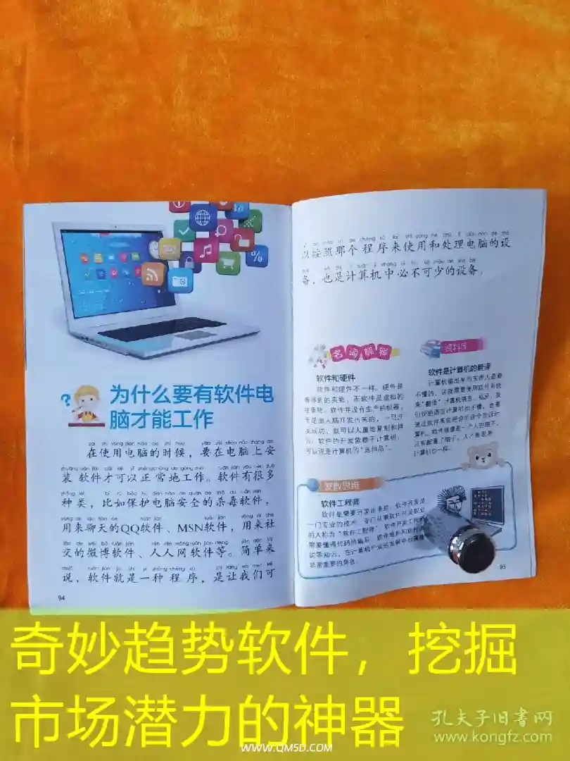 奇妙趋势软件，挖掘市场潜力的神器