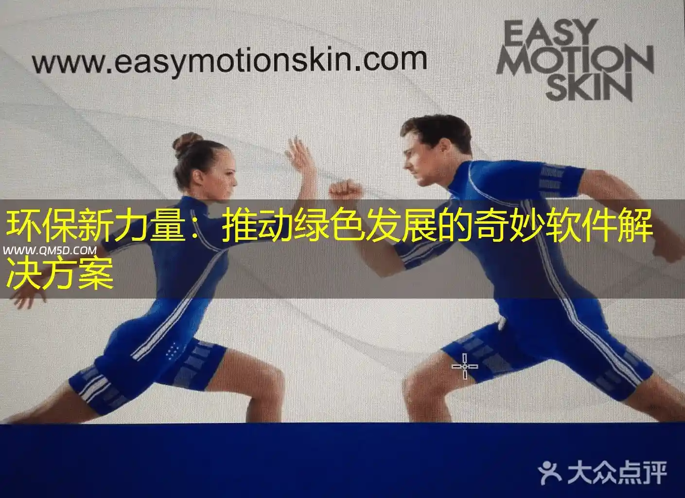 环保新力量：推动绿色发展的奇妙软件解决方案