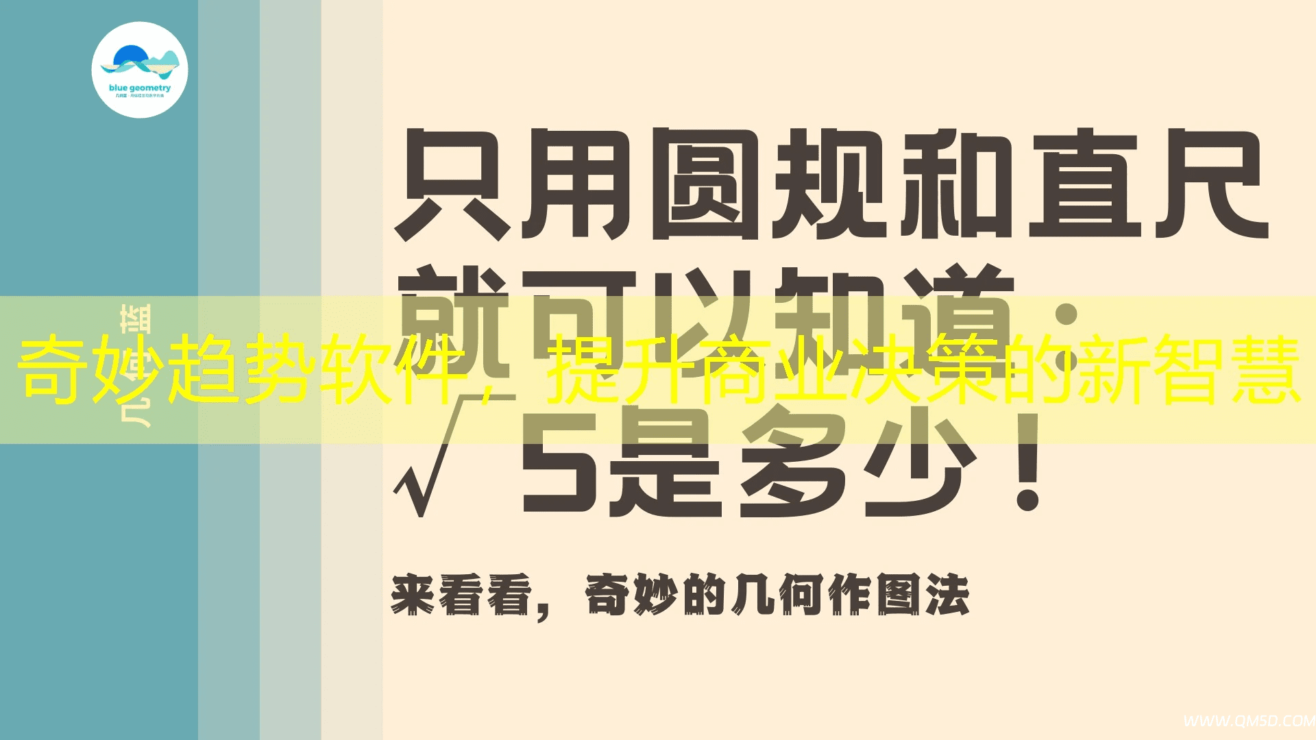 奇妙趋势软件，提升商业决策的新智慧