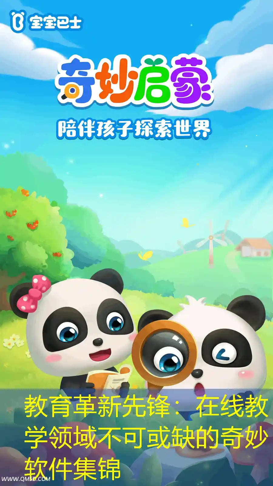 教育革新先锋：在线教学领域不可或缺的奇妙软件集锦