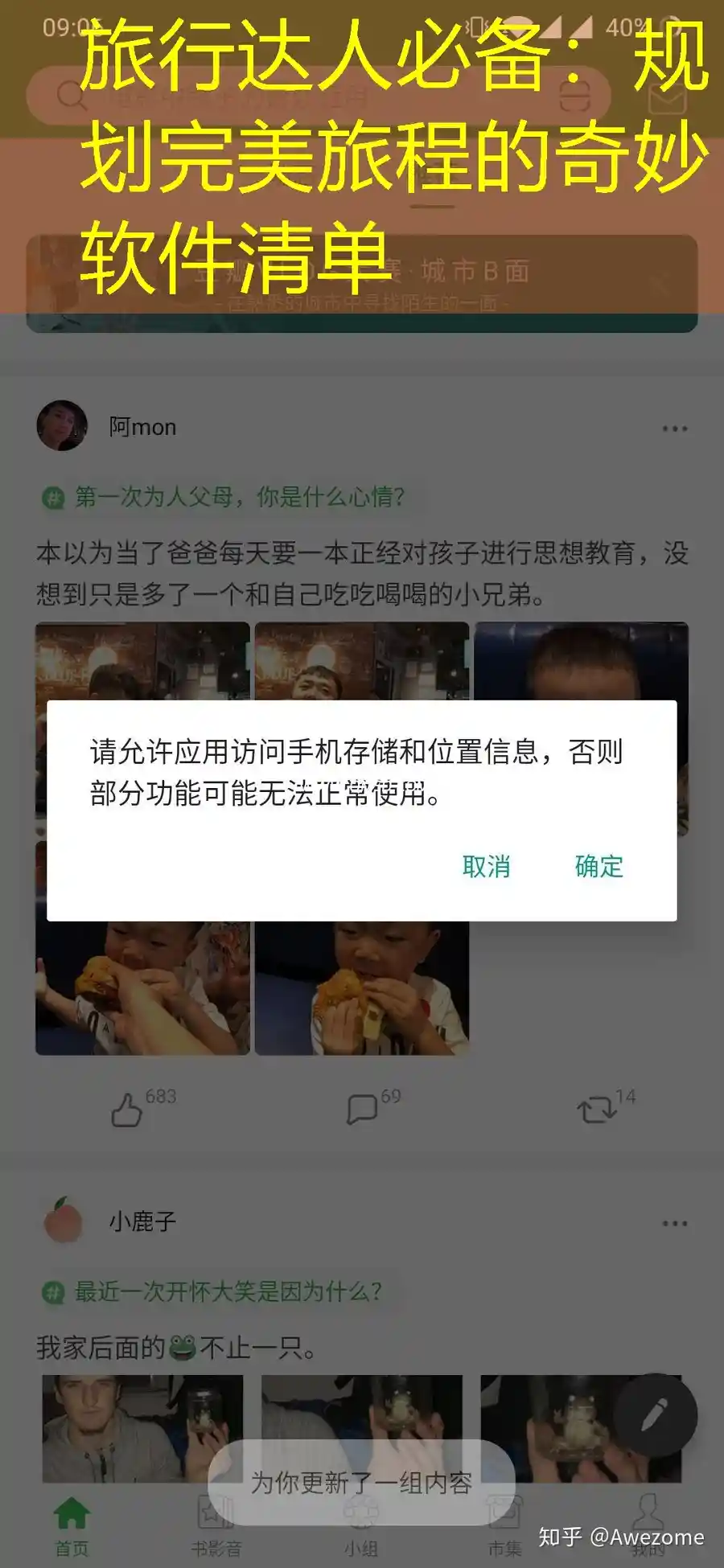 旅行达人必备：规划完美旅程的奇妙软件清单
