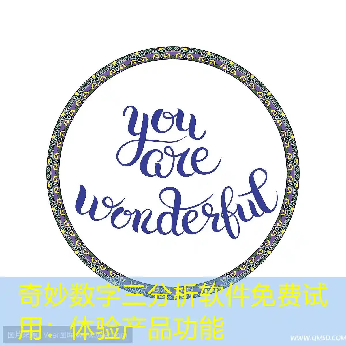 奇妙数字三分析软件免费试用：体验产品功能