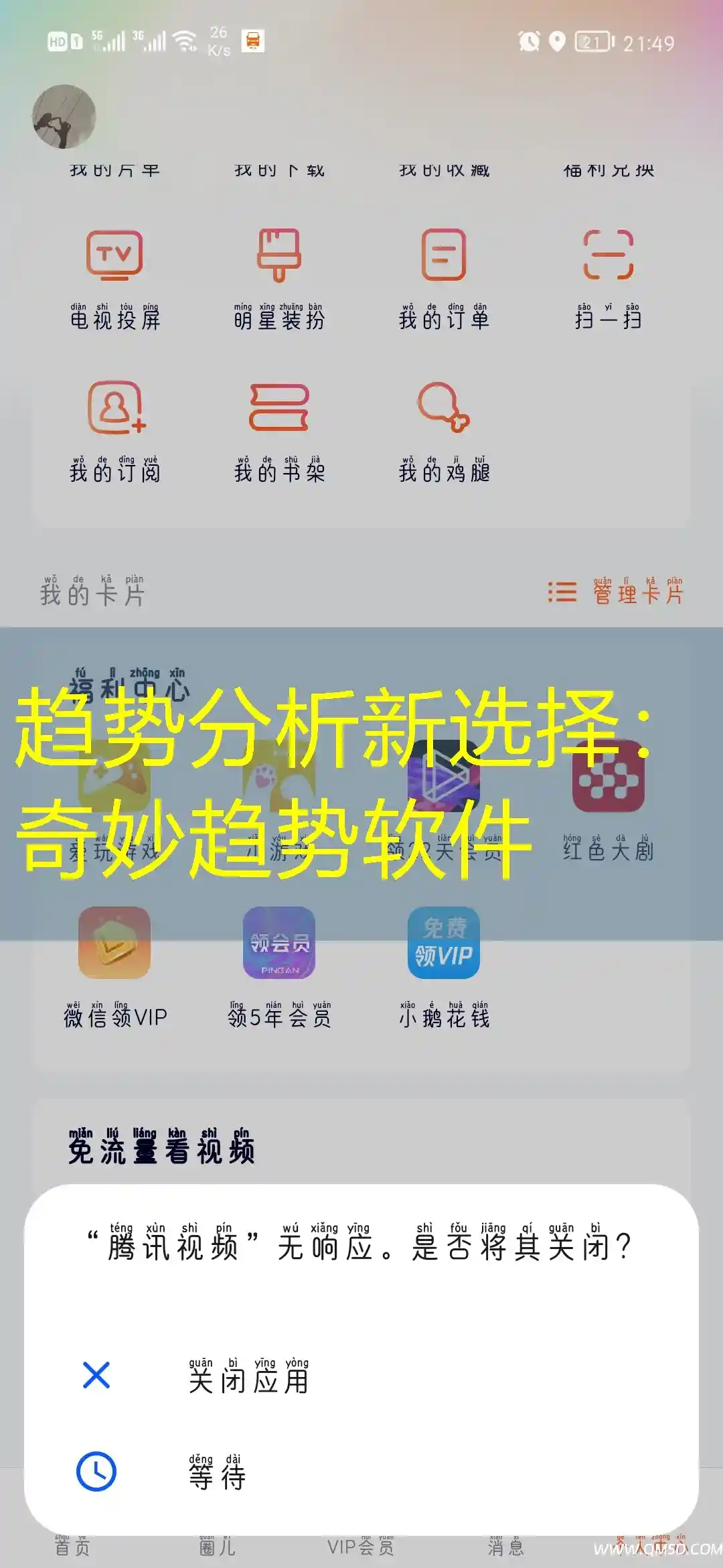 趋势分析新选择：奇妙趋势软件