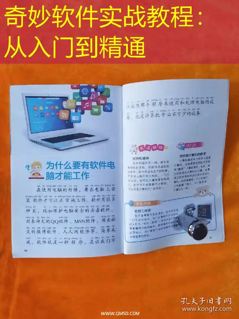 奇妙软件实战教程：从入门到精通