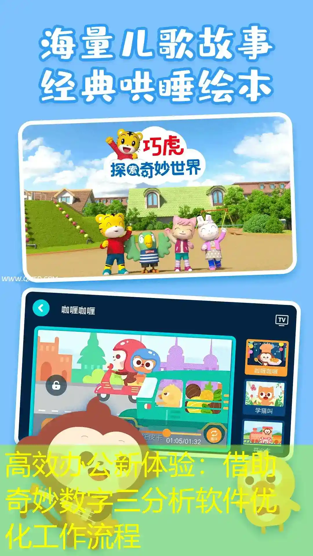 高效办公新体验：借助奇妙数字三分析软件优化工作流程