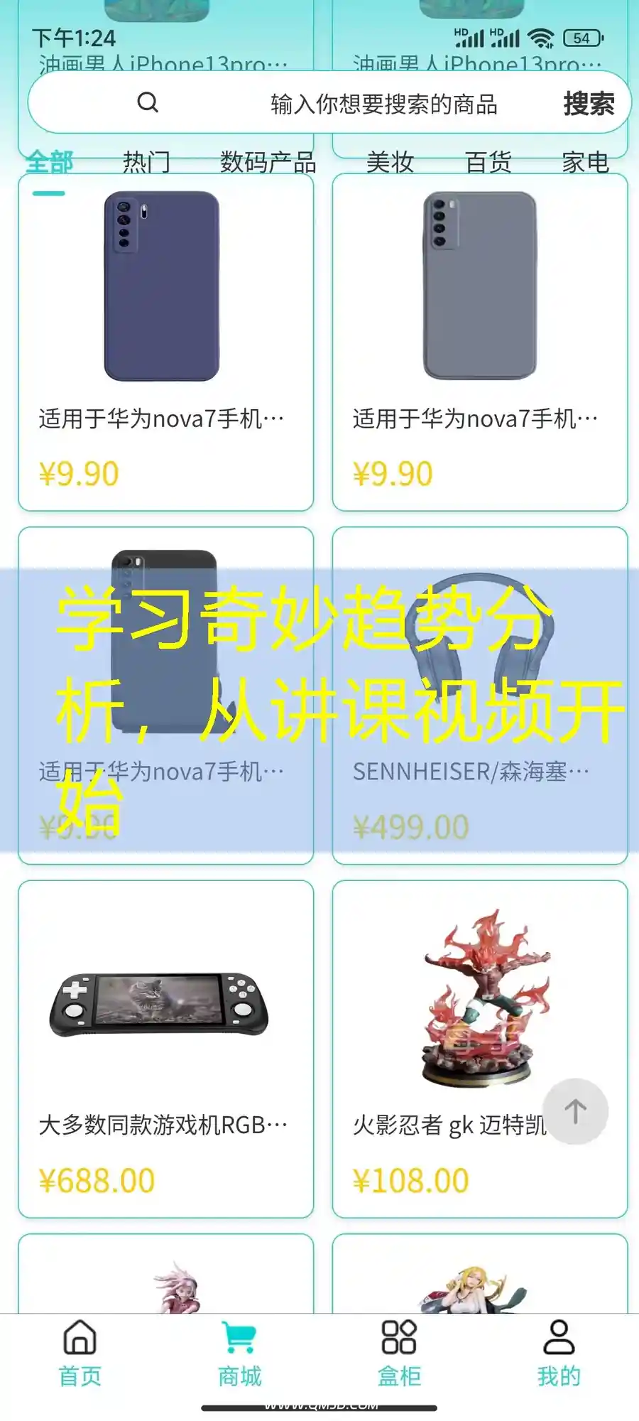 学习奇妙趋势分析，从讲课视频开始