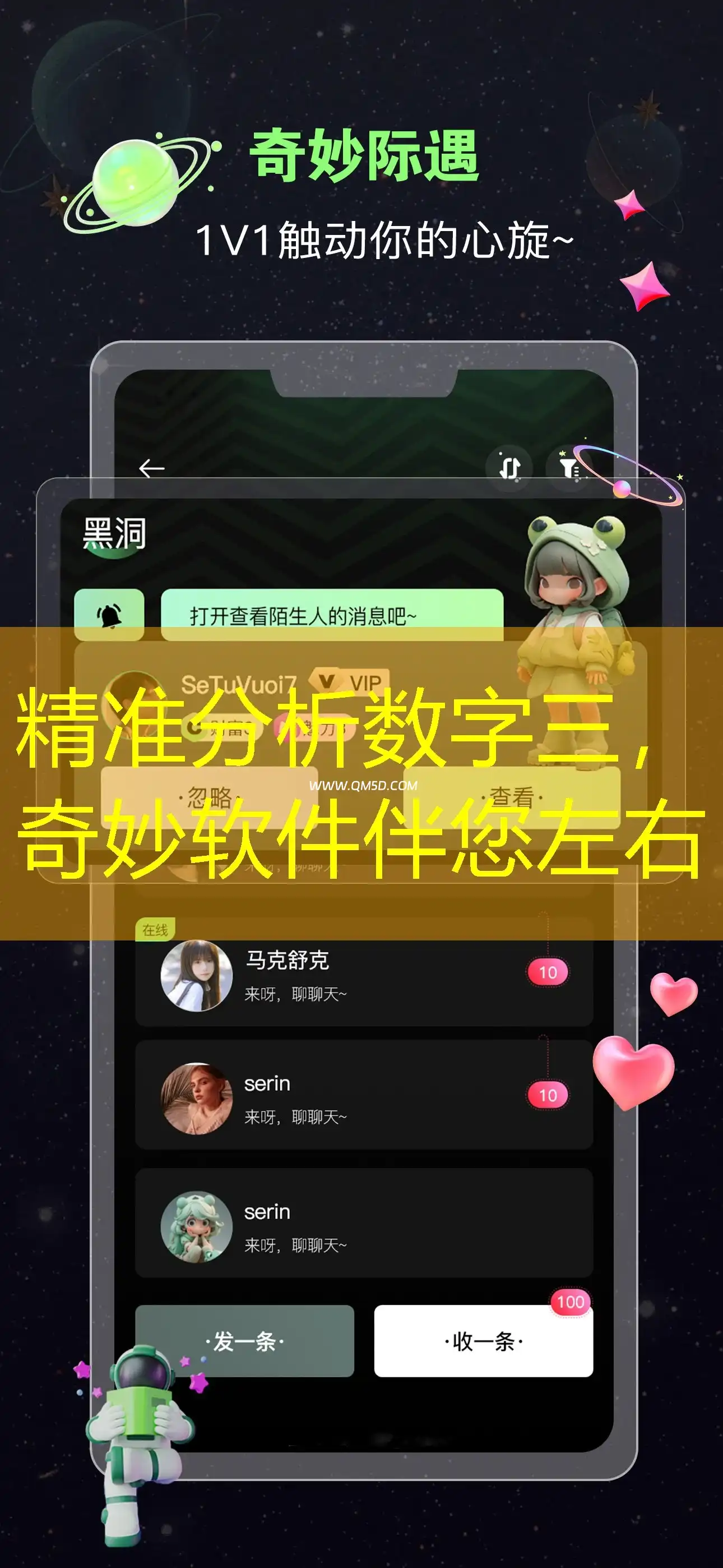 精准分析数字三，奇妙软件伴您左右