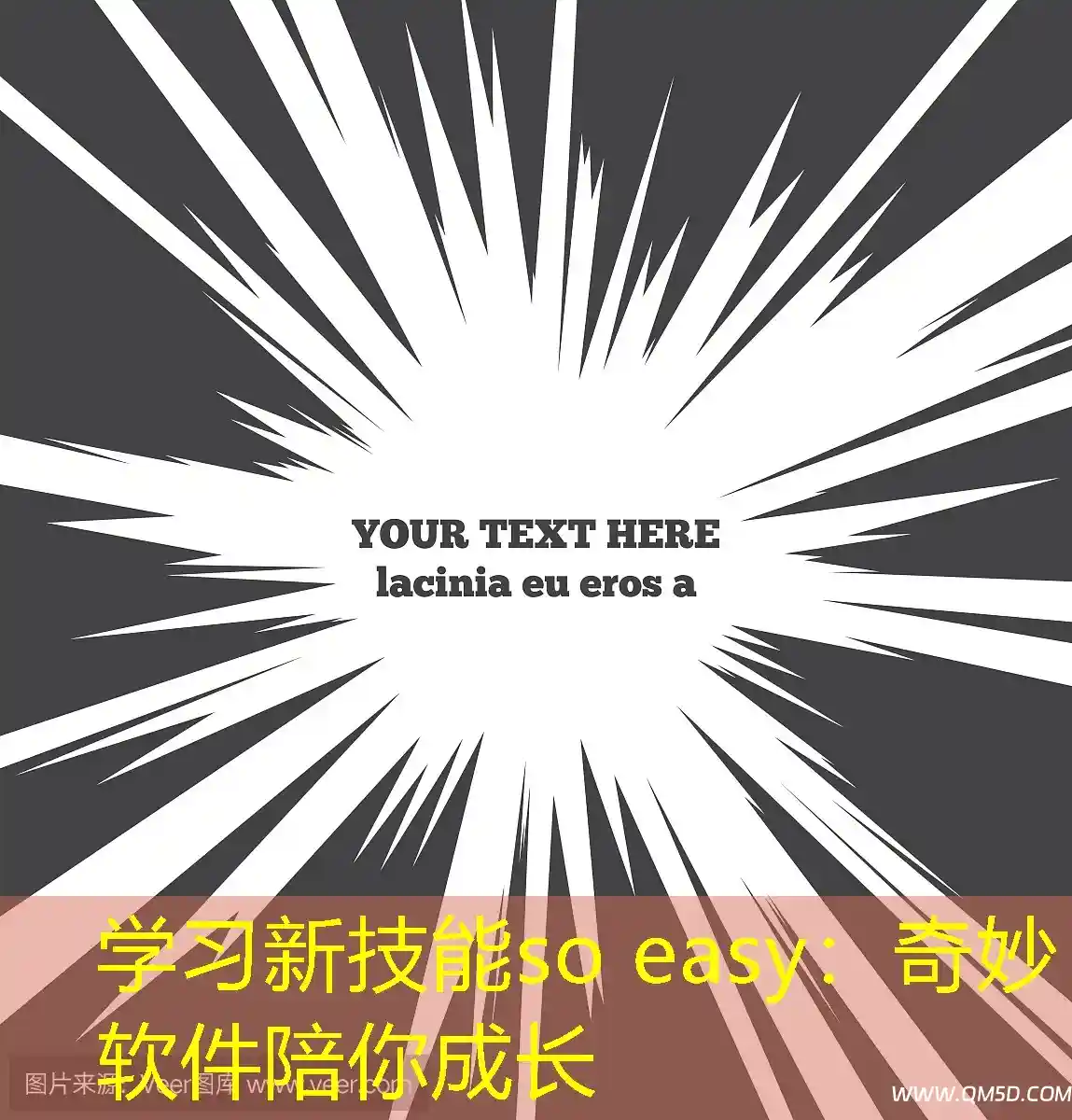 学习新技能so easy：奇妙软件陪你成长
