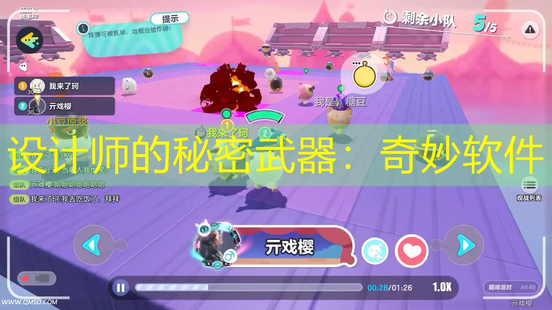 设计师的秘密武器：奇妙软件