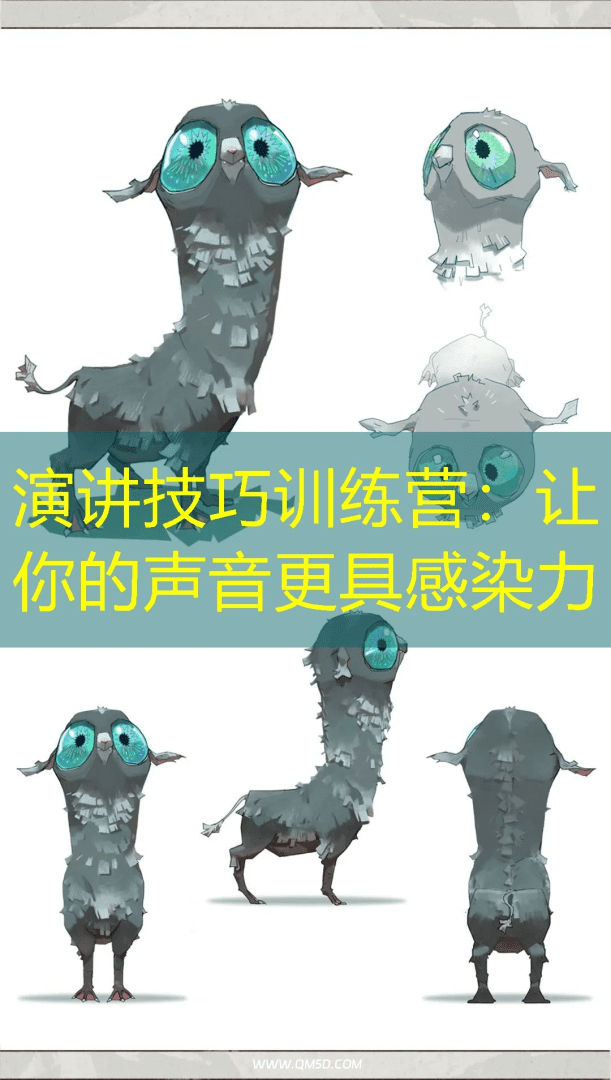 演讲技巧训练营：让你的声音更具感染力
