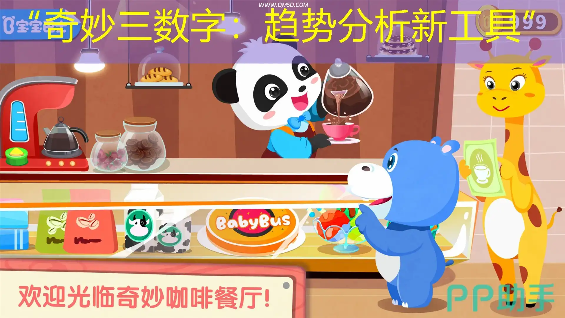 “奇妙三数字：趋势分析新工具”