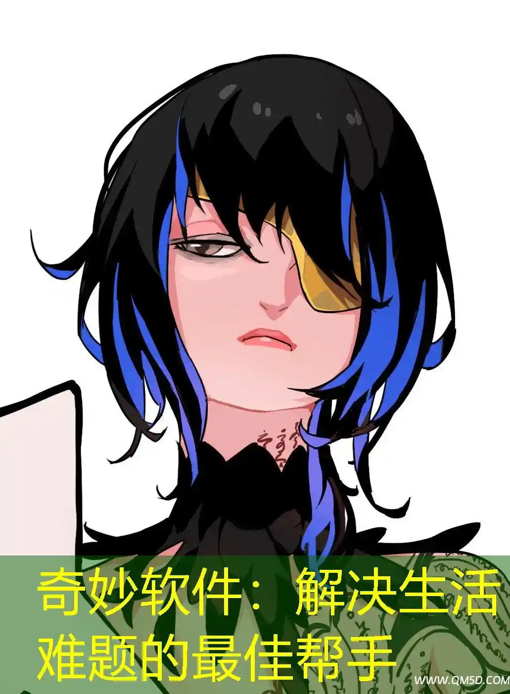 奇妙软件：解决生活难题的最佳帮手