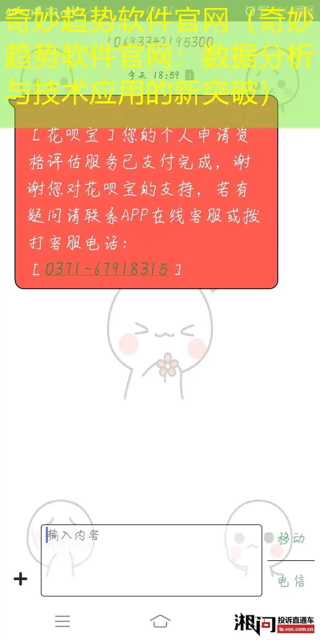 奇妙趋势软件官网（奇妙趋势软件官网：数据分析与技术应用的新突破）