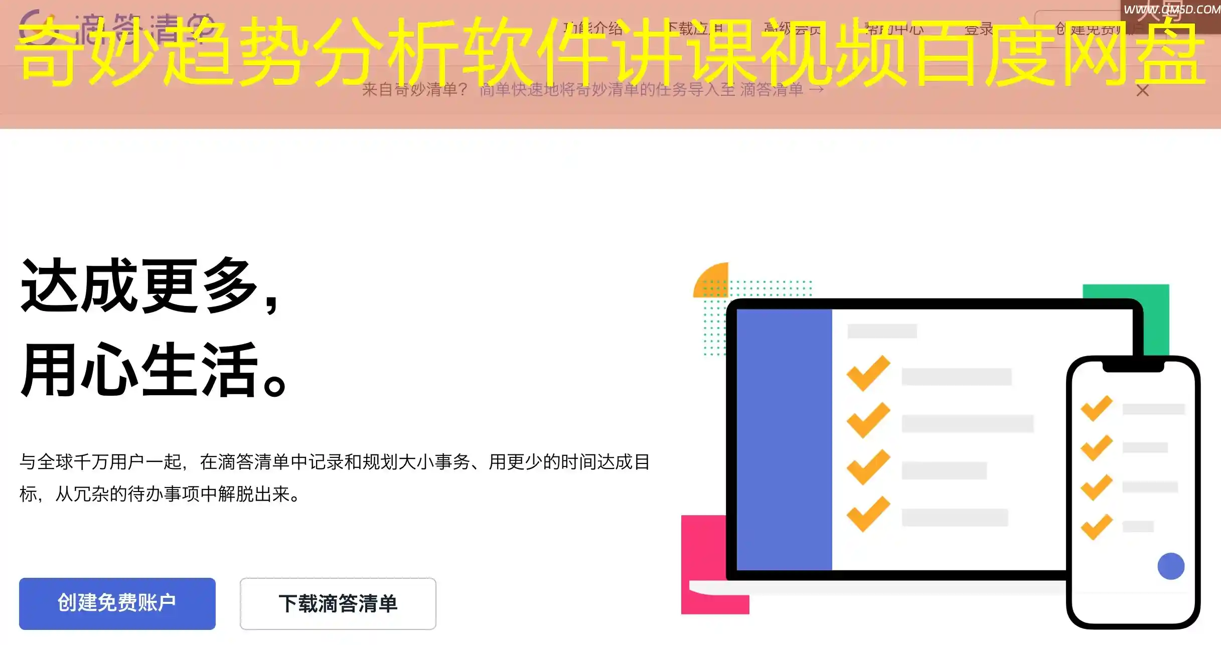 奇妙趋势分析软件讲课视频百度网盘