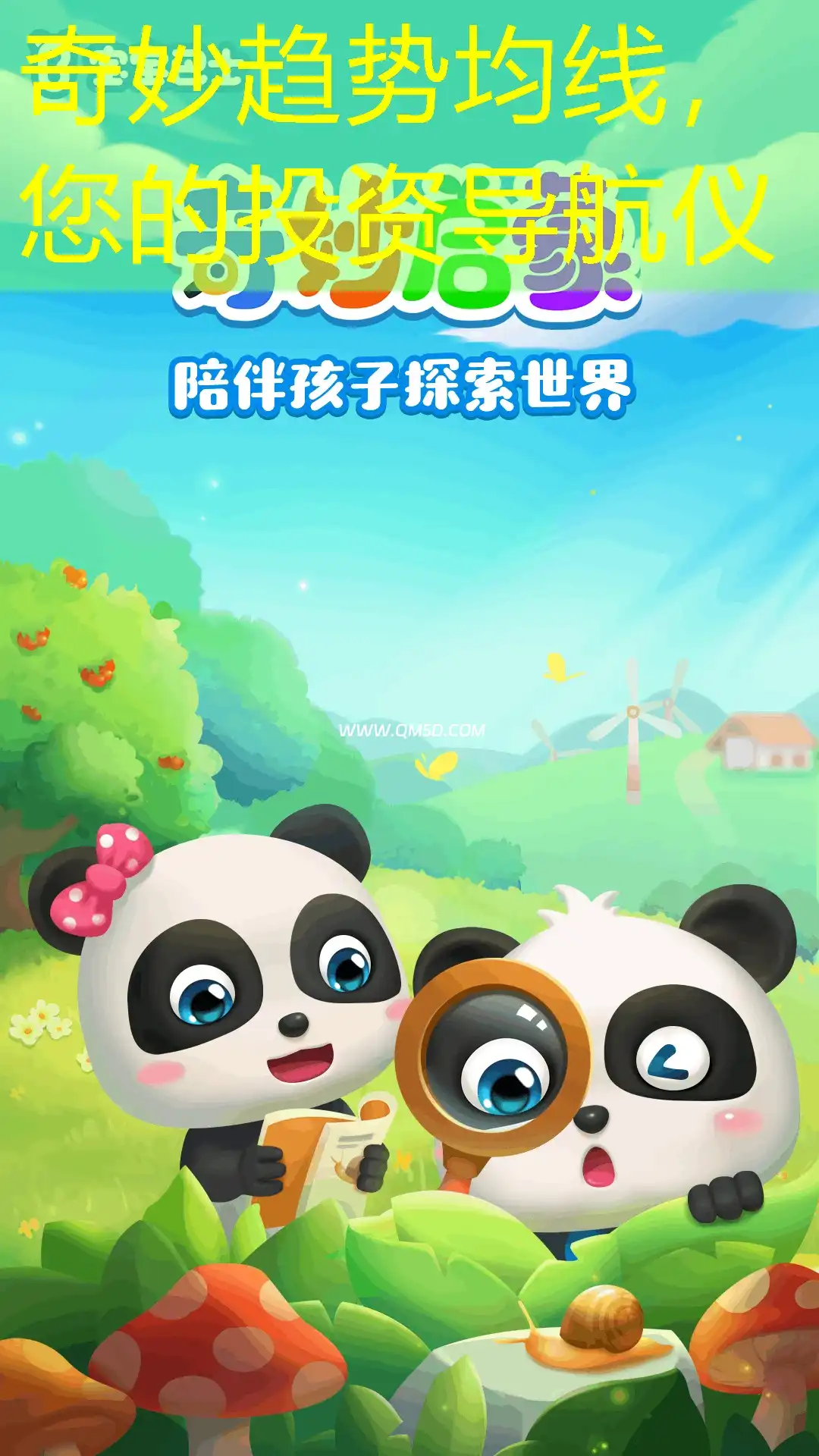 奇妙趋势均线，您的投资导航仪