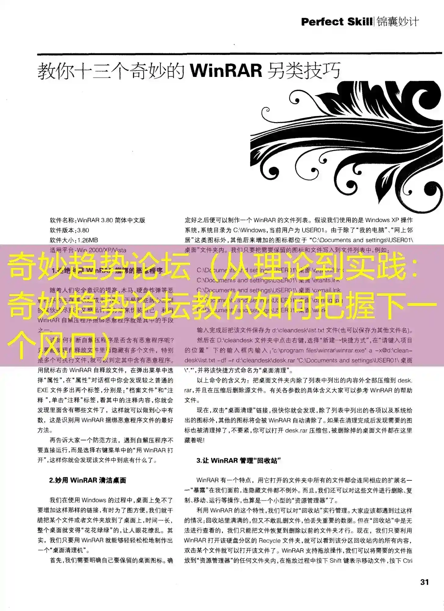 奇妙趋势论坛（从理论到实践：奇妙趋势论坛教你如何把握下一个风口）
