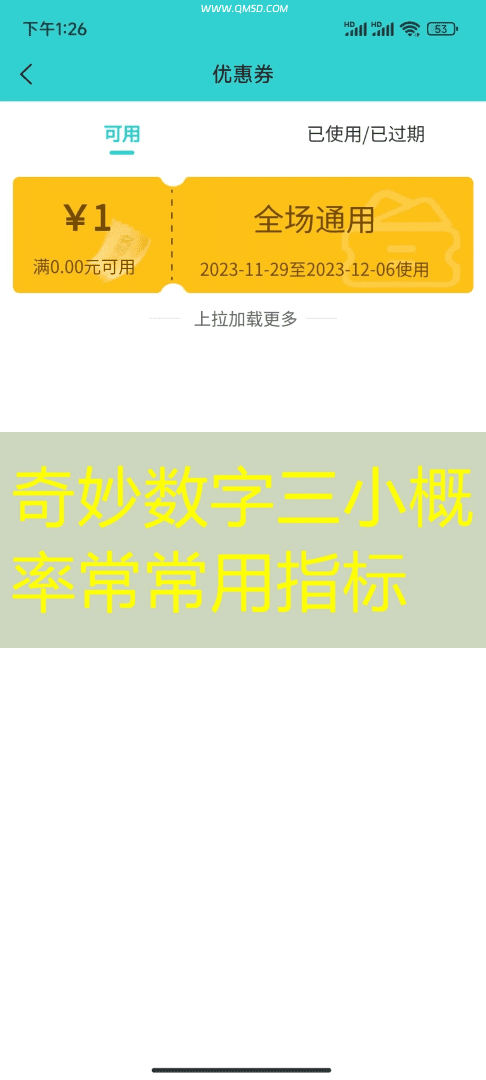 奇妙数字三小概率常常用指标