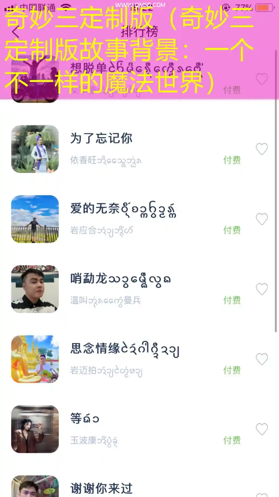 奇妙三定制版（奇妙三定制版故事背景：一个不一样的魔法世界）