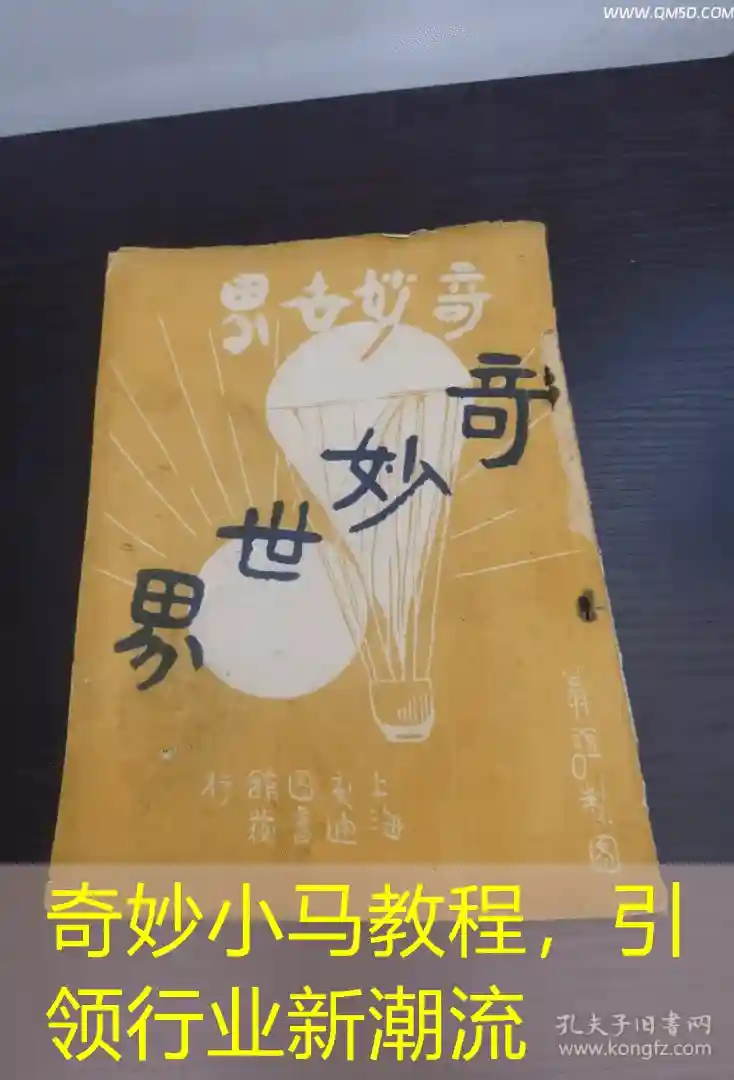 奇妙小马教程，引领行业新潮流