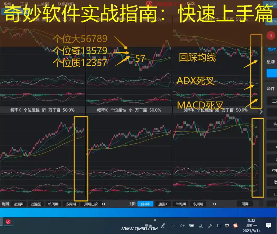 奇妙软件实战指南：快速上手篇