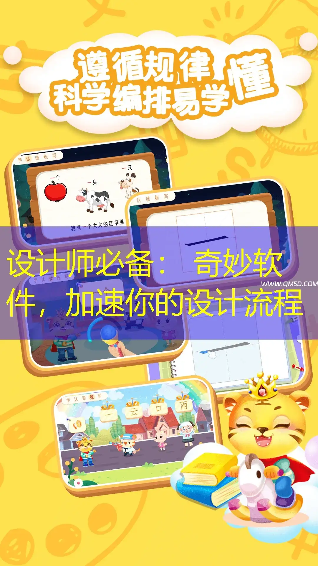 设计师必备： 奇妙软件，加速你的设计流程