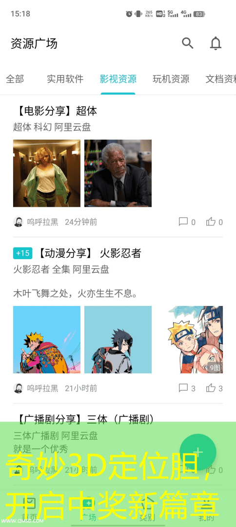奇妙3D定位胆，开启中奖新篇章