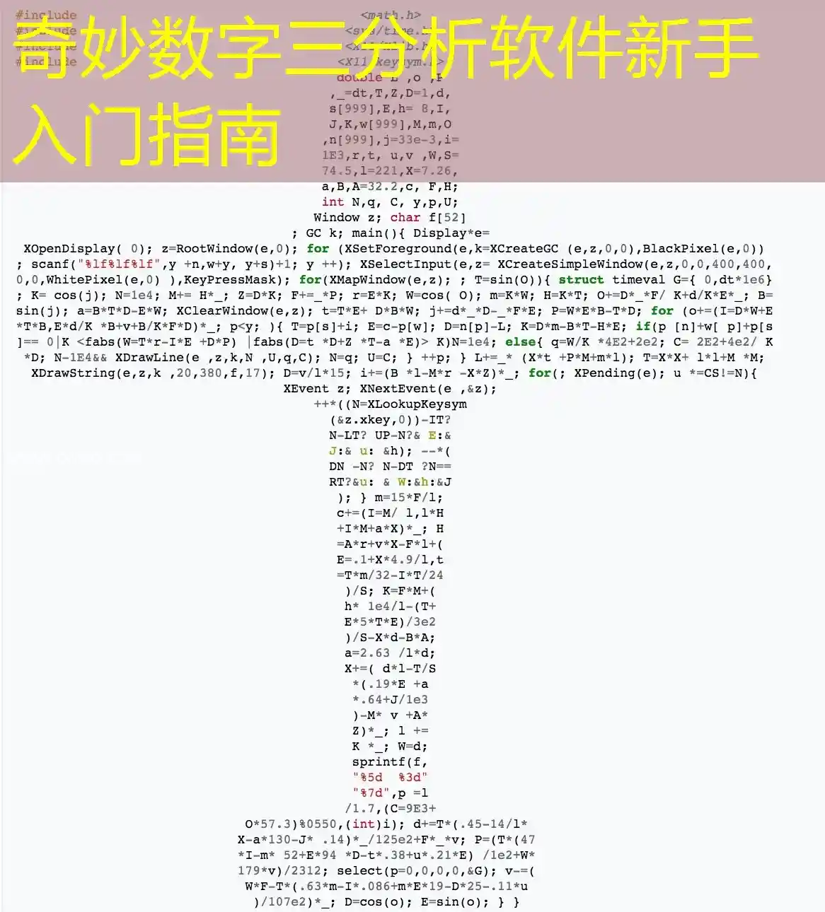 奇妙数字三分析软件新手入门指南