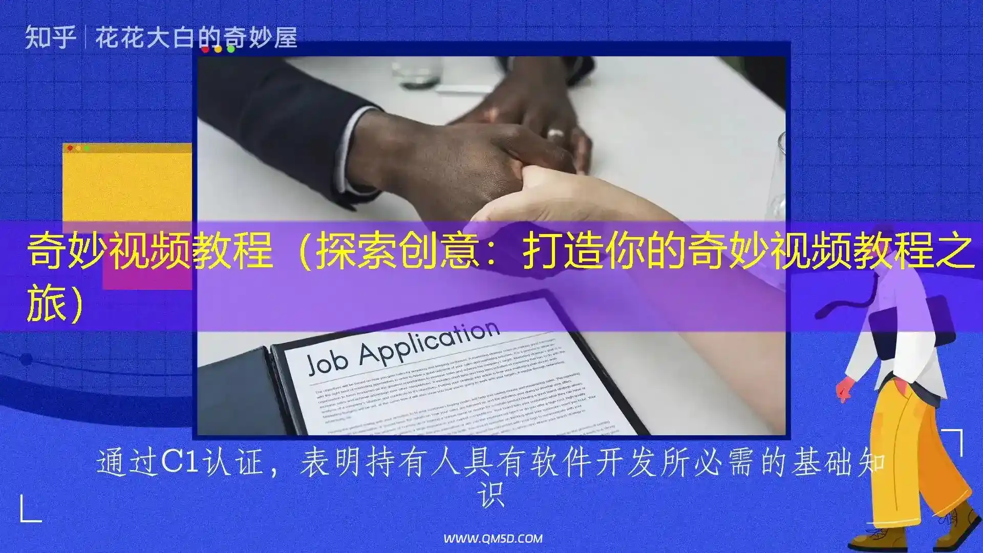 奇妙视频教程（探索创意：打造你的奇妙视频教程之旅）