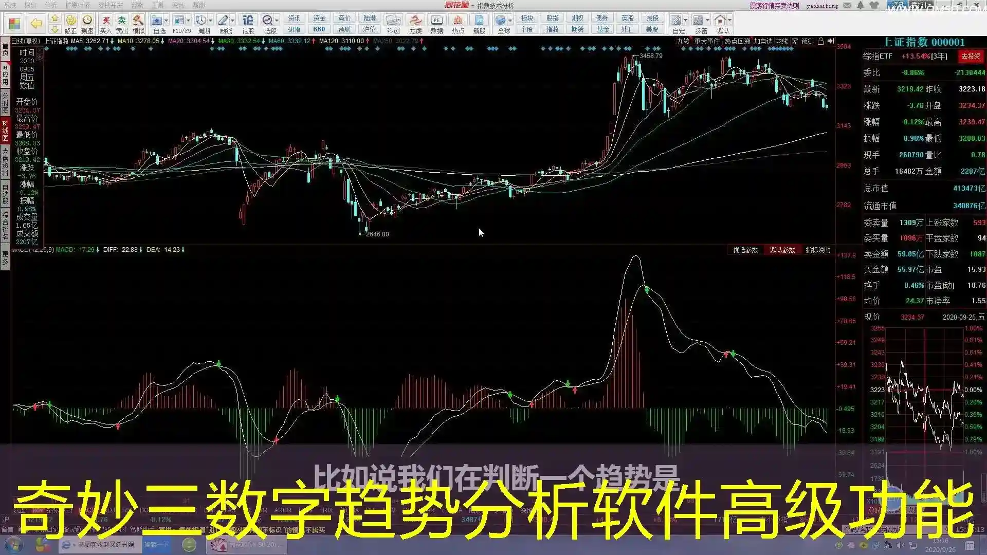 奇妙三数字趋势分析软件高级功能