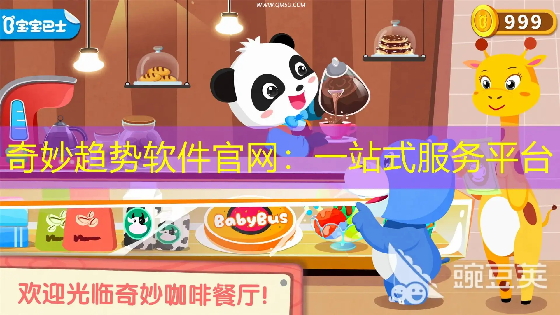 奇妙趋势软件官网：一站式服务平台