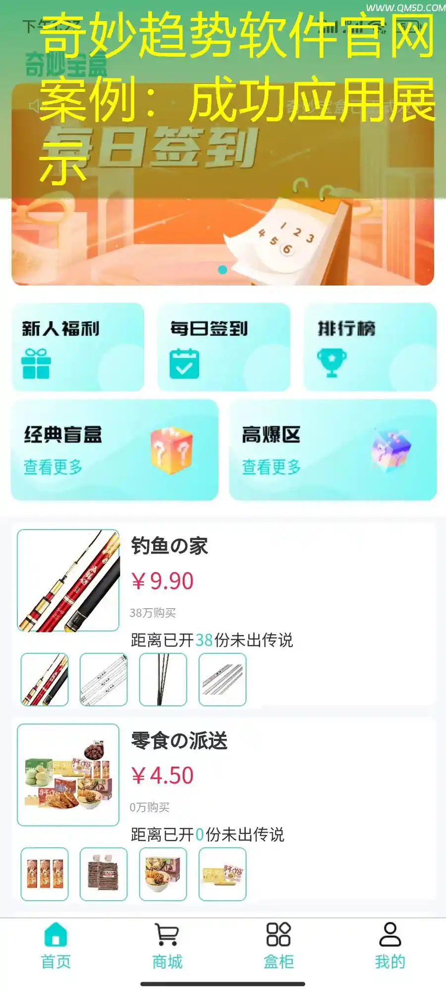 奇妙趋势软件官网案例：成功应用展示
