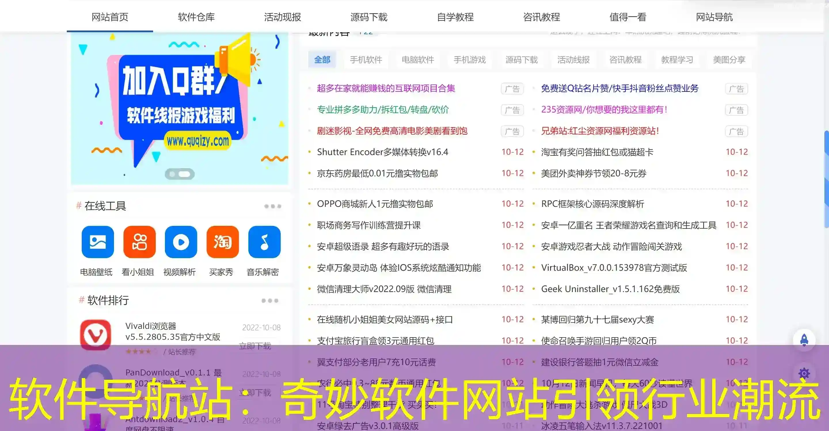 软件导航站：奇妙软件网站引领行业潮流