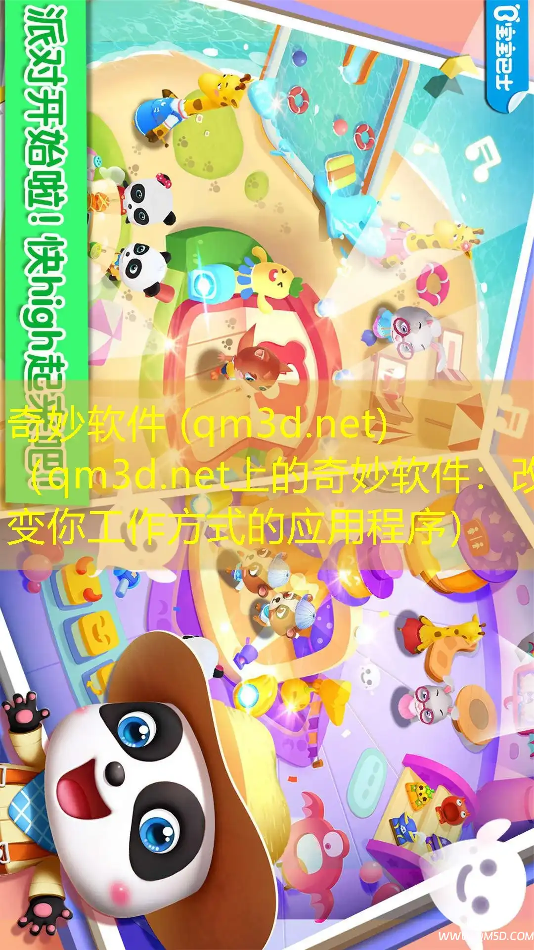 奇妙软件 (qm3d.net)（qm3d.net上的奇妙软件：改变你工作方式的应用程序）