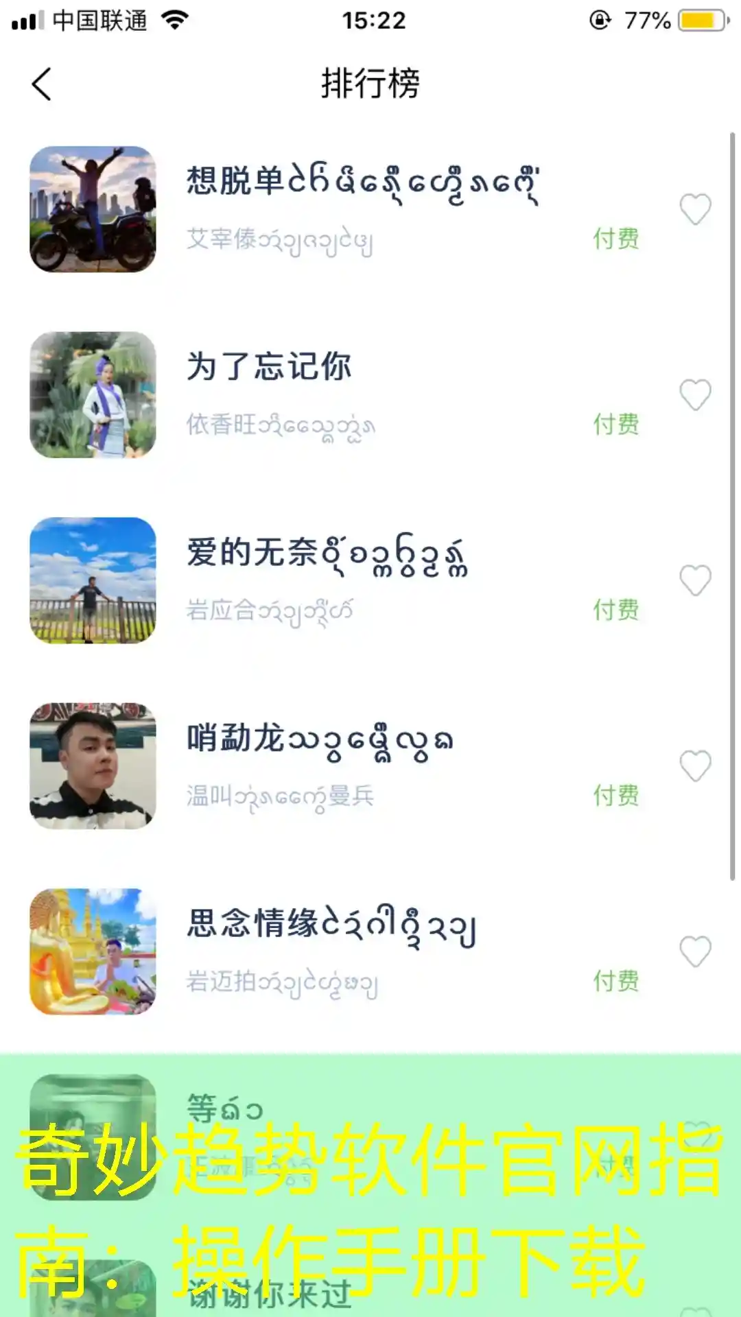 奇妙趋势软件官网指南：操作手册下载