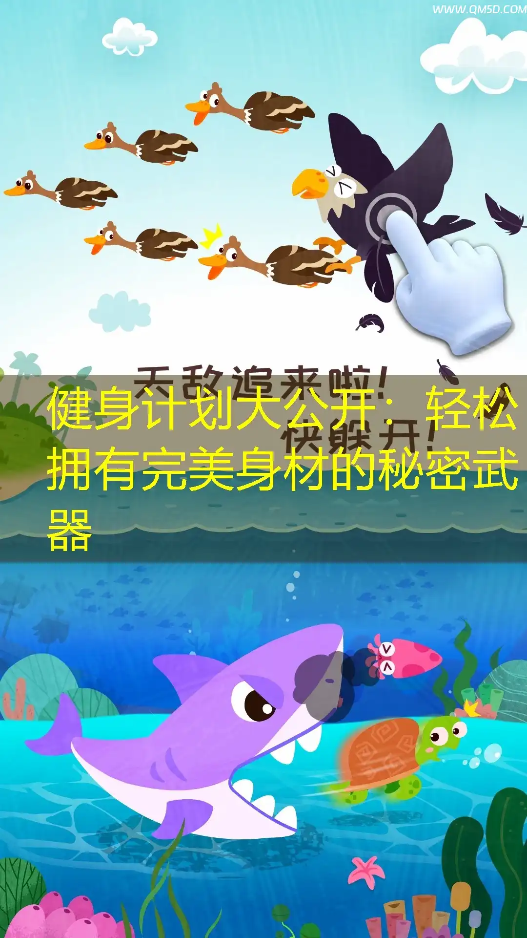 健身计划大公开：轻松拥有完美身材的秘密武器