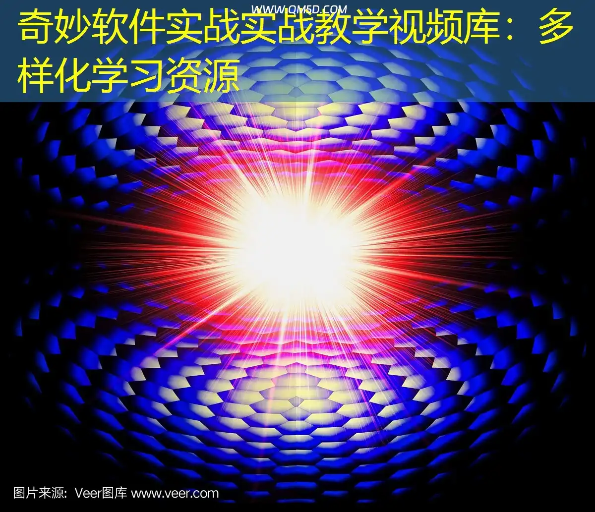 奇妙软件实战实战教学视频库：多样化学习资源