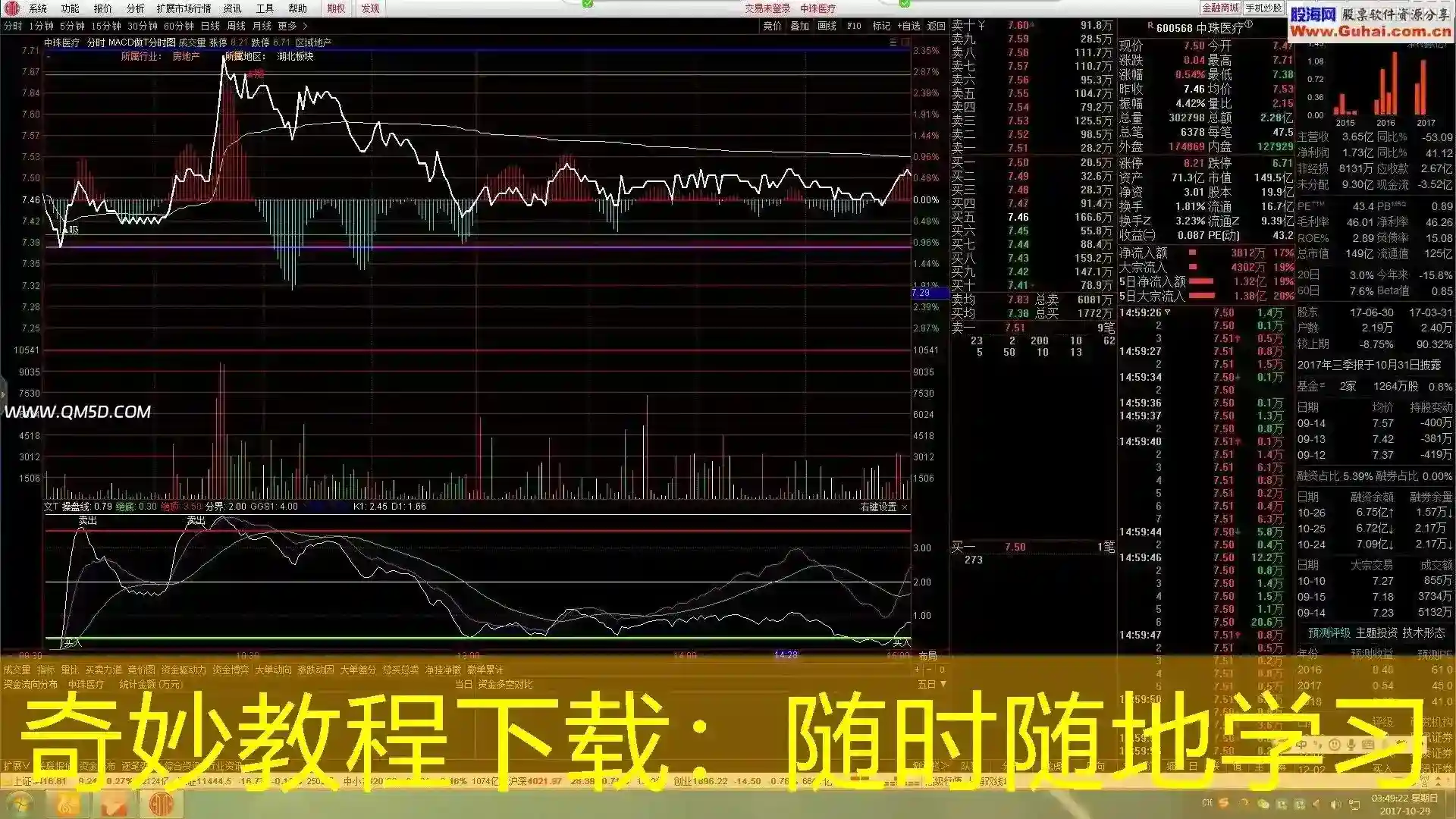奇妙教程下载：随时随地学习
