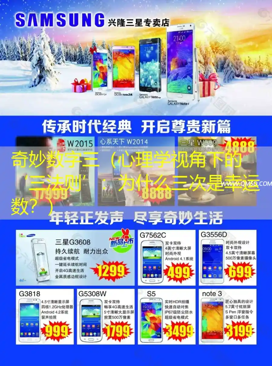 奇妙数字三（心理学视角下的‘三法则’：为什么三次是幸运数？）