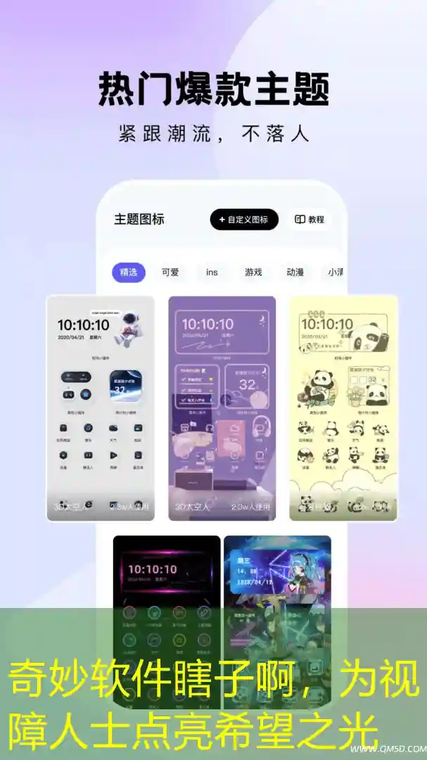 奇妙软件瞎子啊，为视障人士点亮希望之光