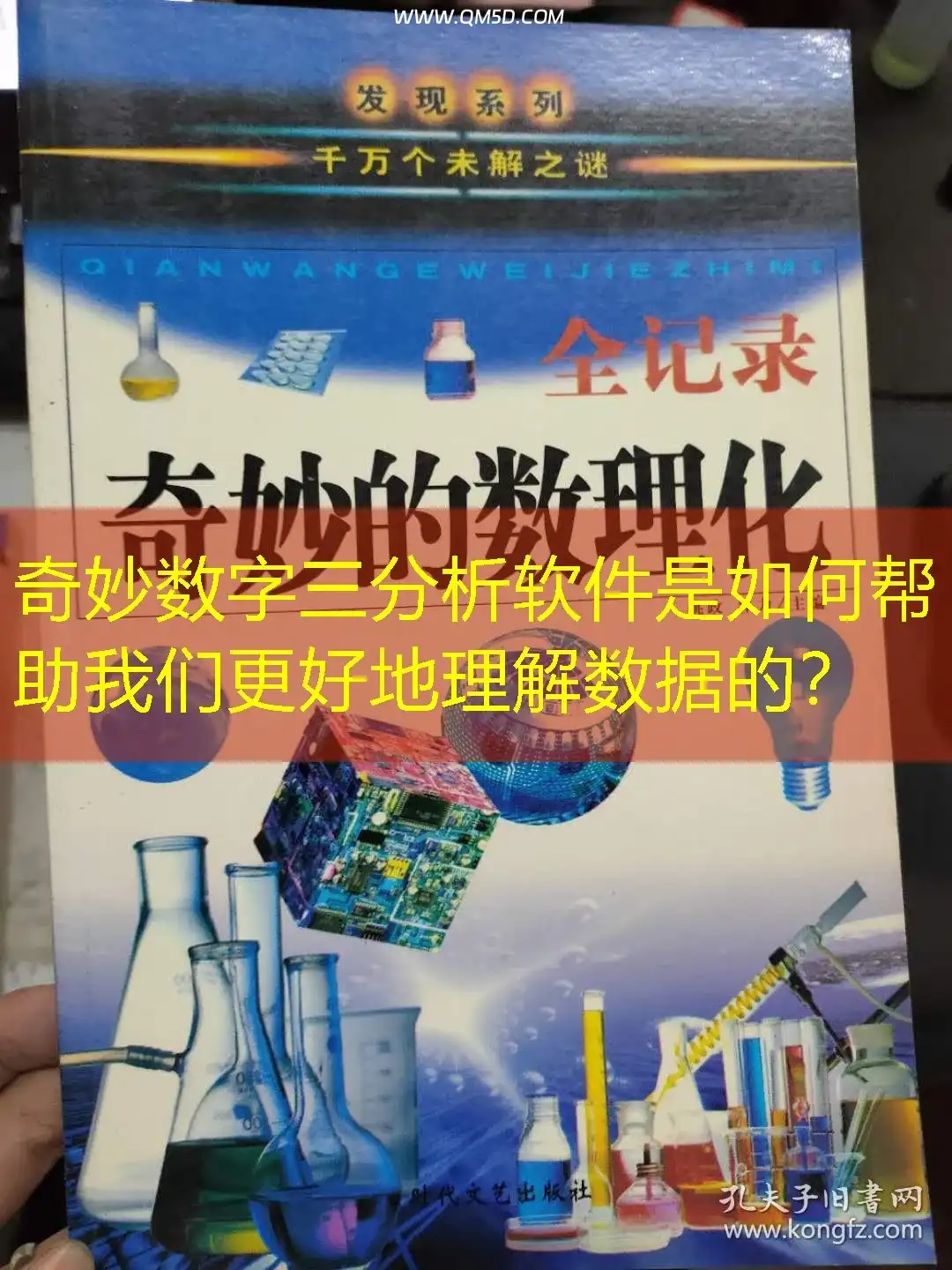 奇妙数字三分析软件是如何帮助我们更好地理解数据的？